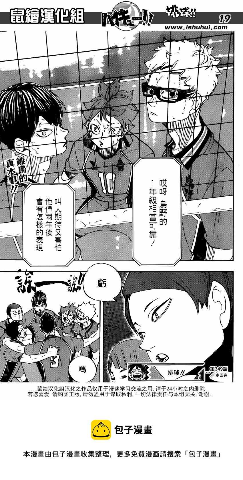 排球少年!!韩漫全集-第349话无删减无遮挡章节图片 