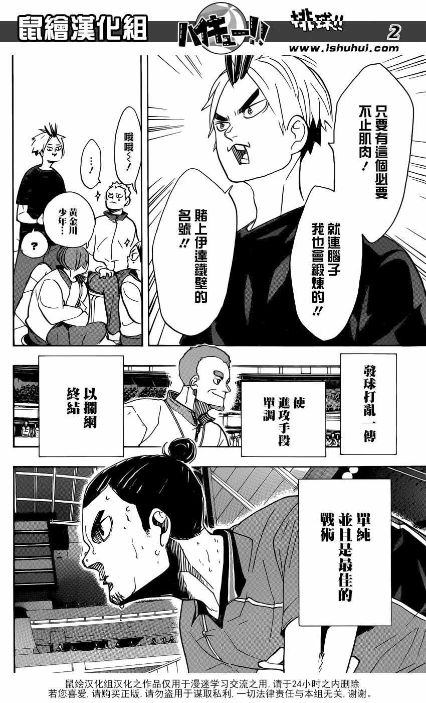 排球少年!!韩漫全集-第349话无删减无遮挡章节图片 