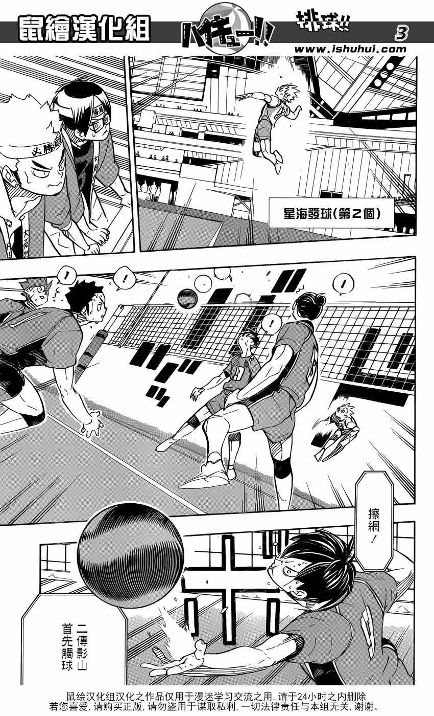 排球少年!!韩漫全集-第349话无删减无遮挡章节图片 