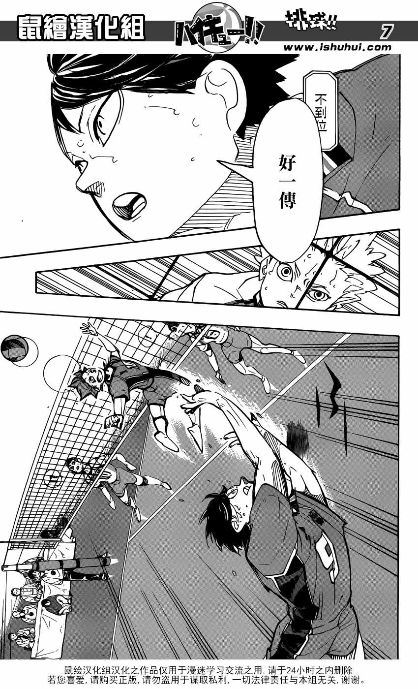 排球少年!!韩漫全集-第349话无删减无遮挡章节图片 