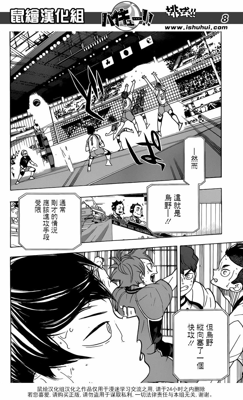 排球少年!!韩漫全集-第349话无删减无遮挡章节图片 