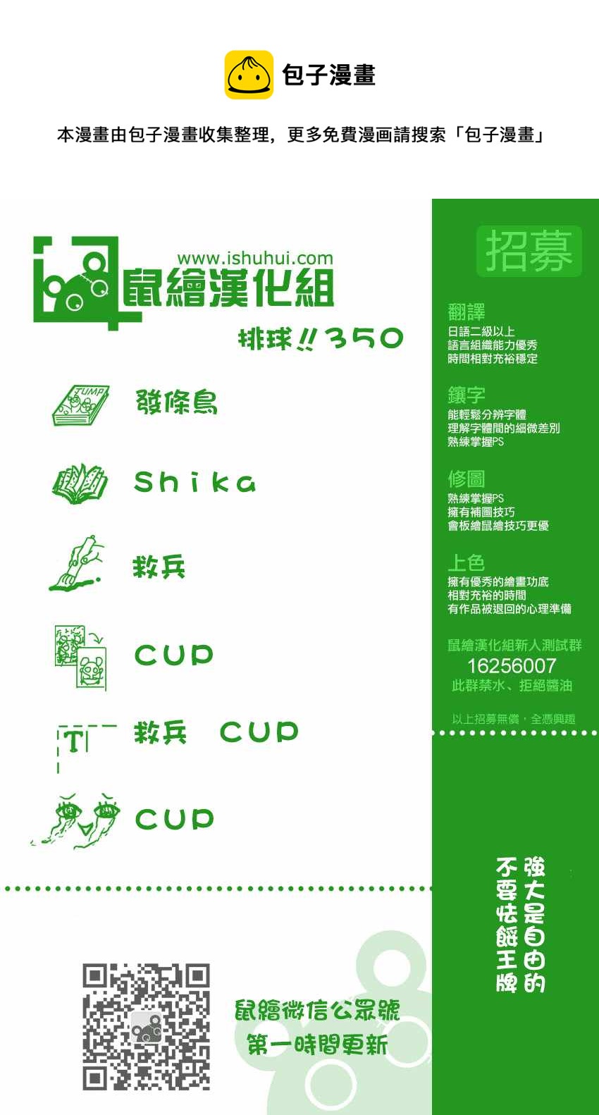 排球少年!!韩漫全集-第350话无删减无遮挡章节图片 