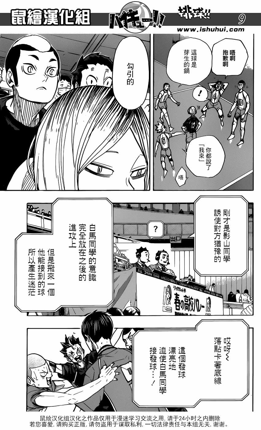 排球少年!!韩漫全集-第350话无删减无遮挡章节图片 