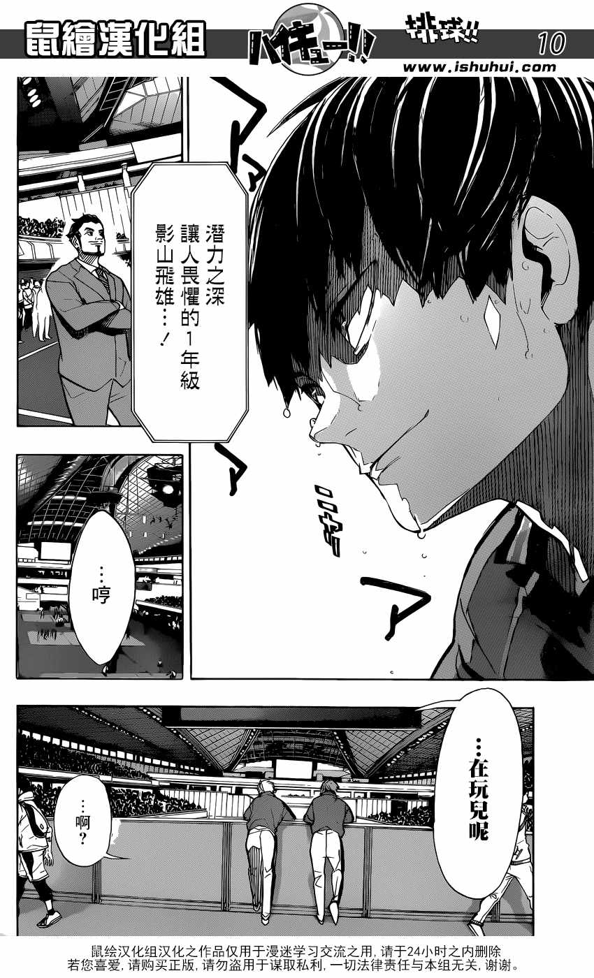 排球少年!!韩漫全集-第350话无删减无遮挡章节图片 