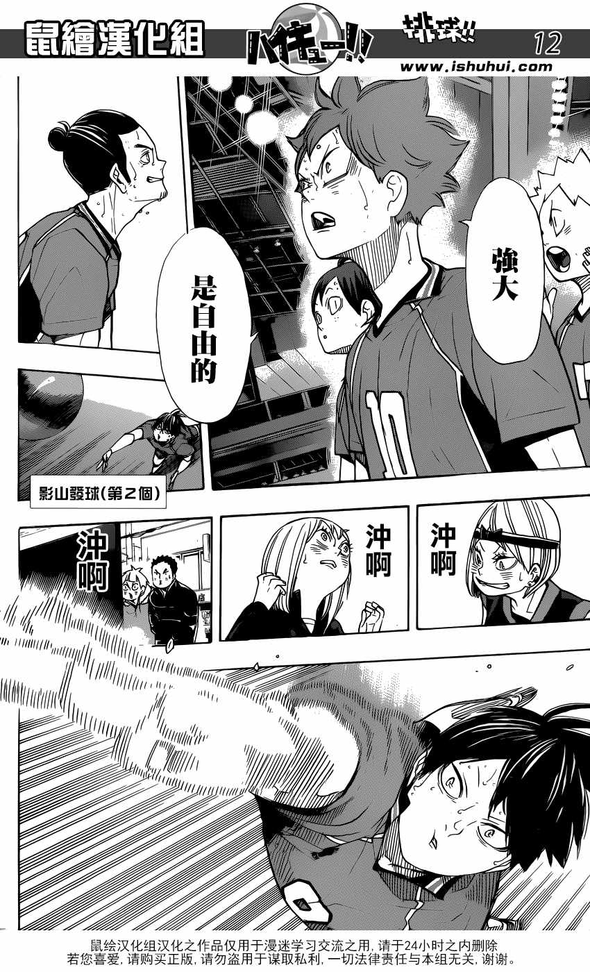 排球少年!!韩漫全集-第350话无删减无遮挡章节图片 