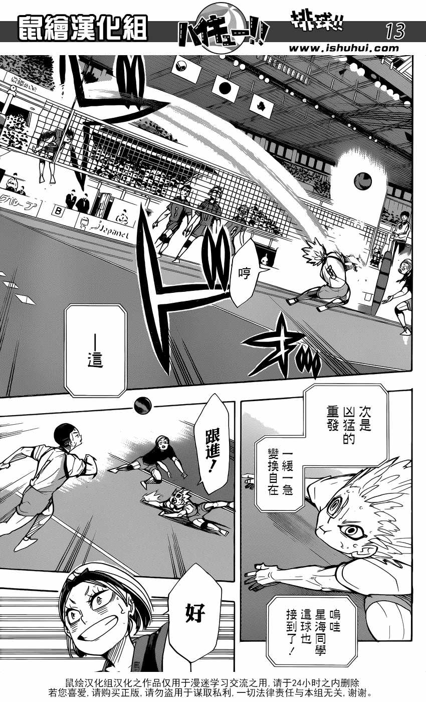 排球少年!!韩漫全集-第350话无删减无遮挡章节图片 