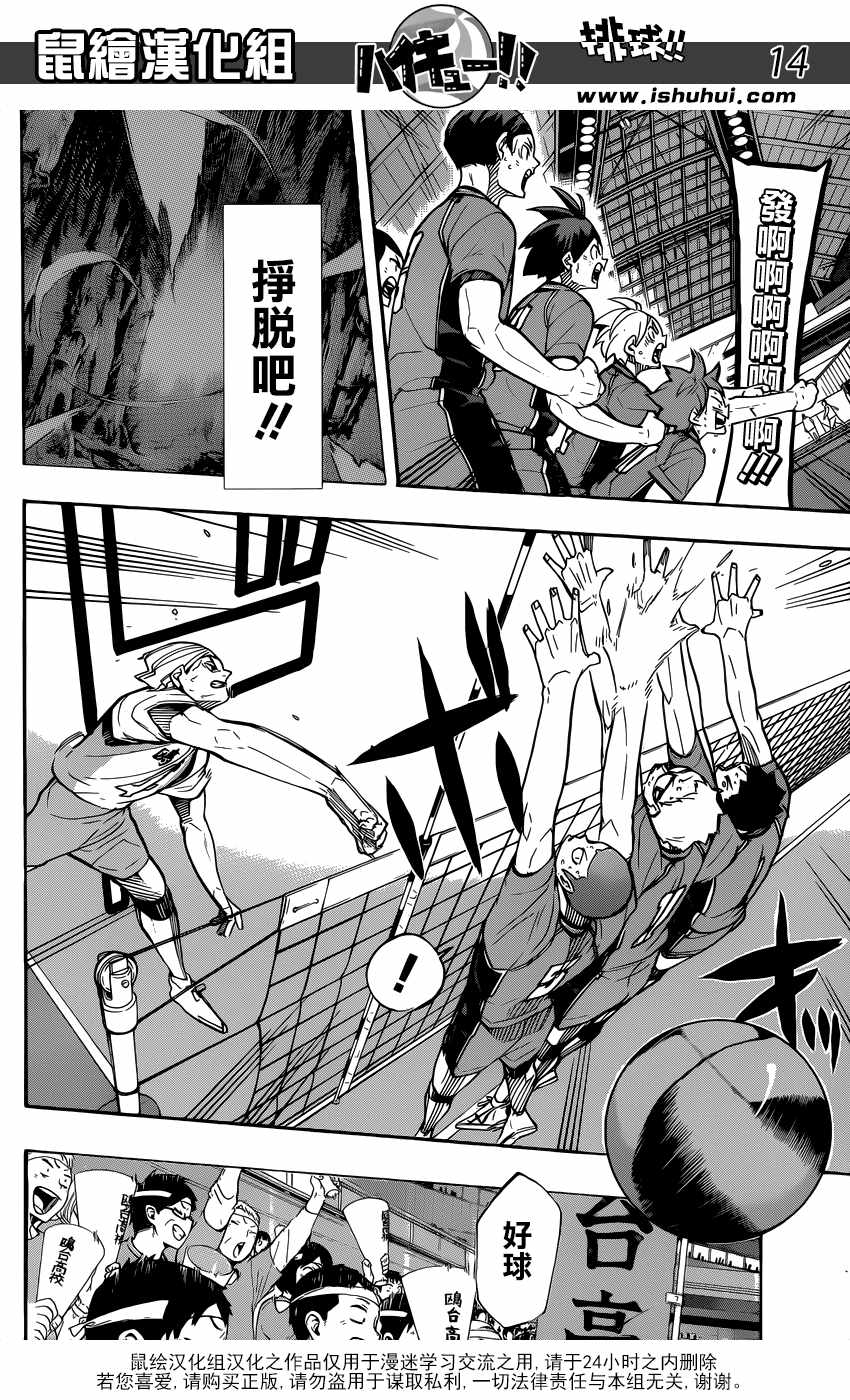 排球少年!!韩漫全集-第350话无删减无遮挡章节图片 