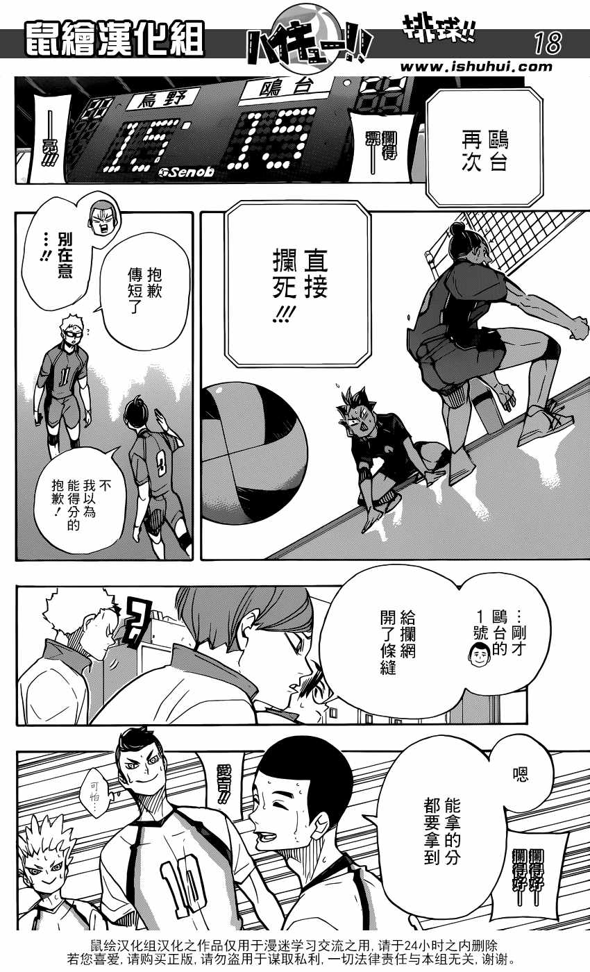 排球少年!!韩漫全集-第350话无删减无遮挡章节图片 