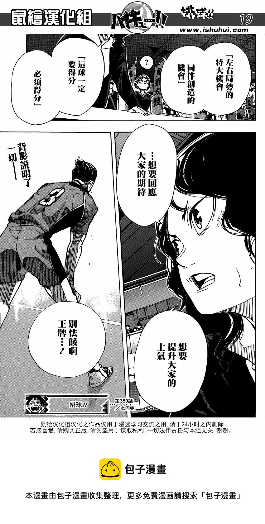 排球少年!!韩漫全集-第350话无删减无遮挡章节图片 