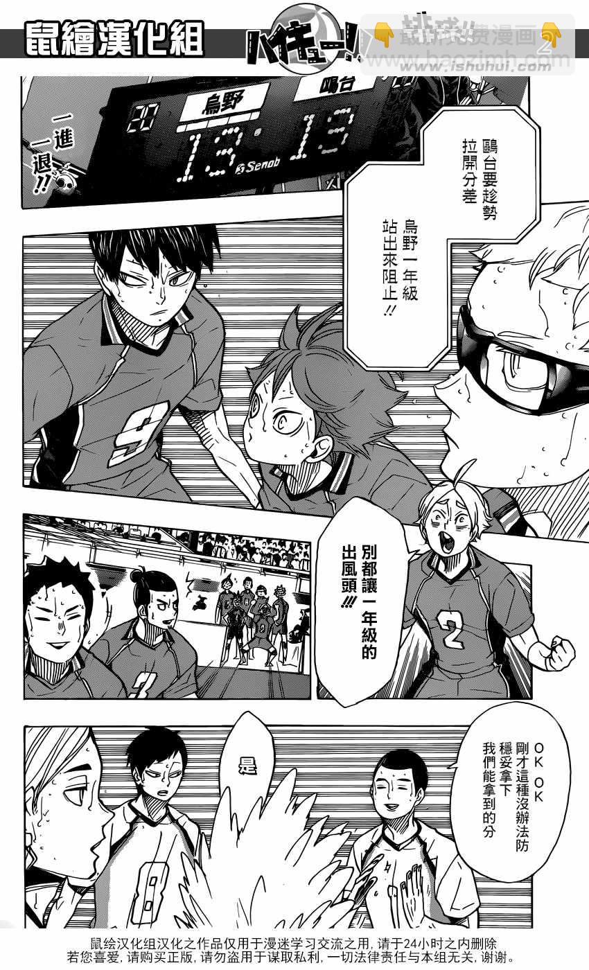 排球少年!!韩漫全集-第350话无删减无遮挡章节图片 