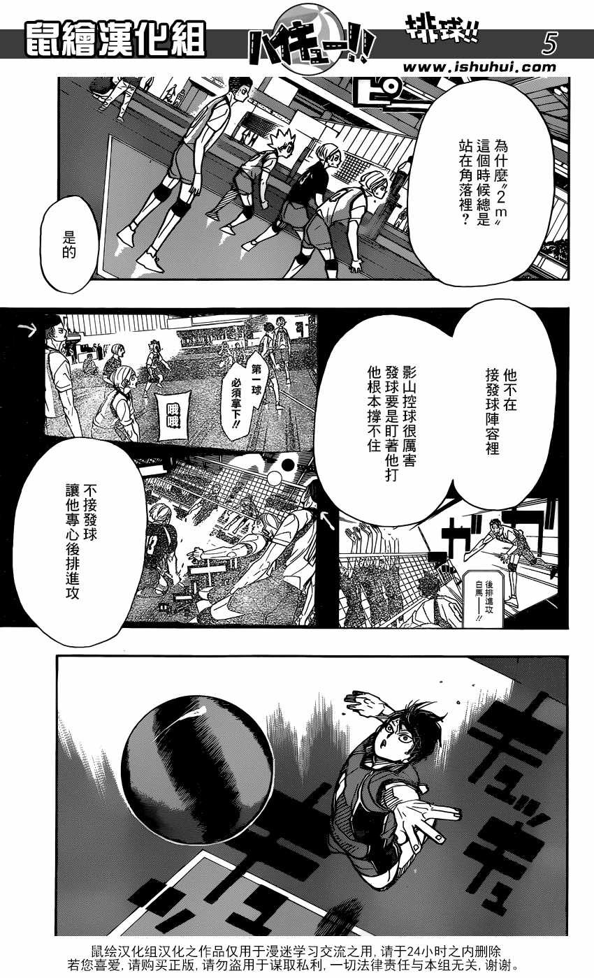 排球少年!!韩漫全集-第350话无删减无遮挡章节图片 