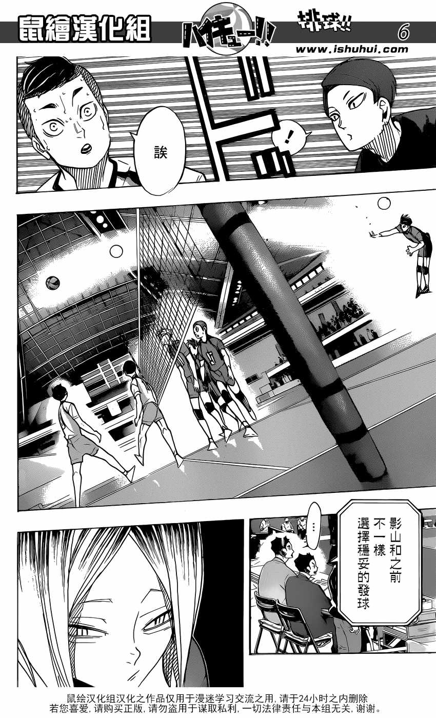 排球少年!!韩漫全集-第350话无删减无遮挡章节图片 
