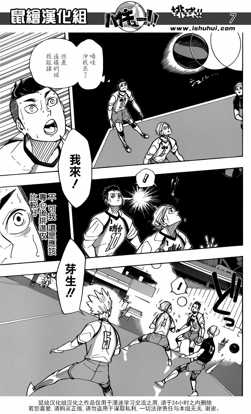 排球少年!!韩漫全集-第350话无删减无遮挡章节图片 
