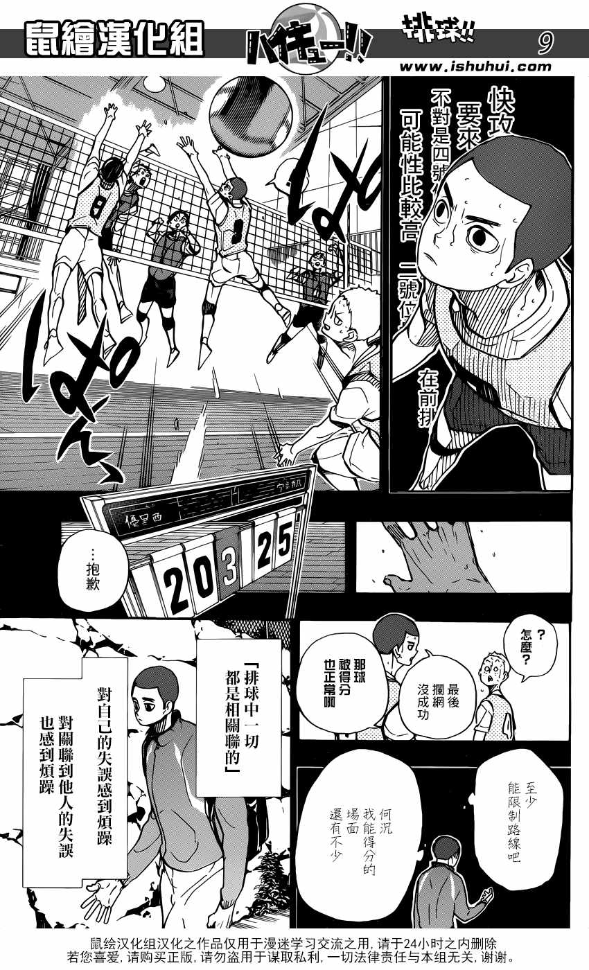 排球少年!!韩漫全集-第351话无删减无遮挡章节图片 