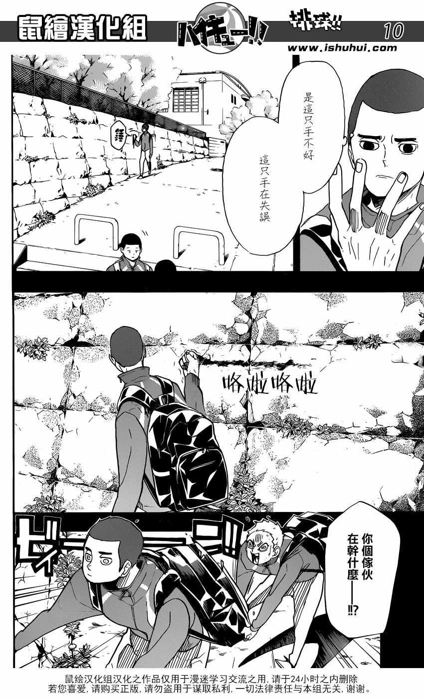 排球少年!!韩漫全集-第351话无删减无遮挡章节图片 