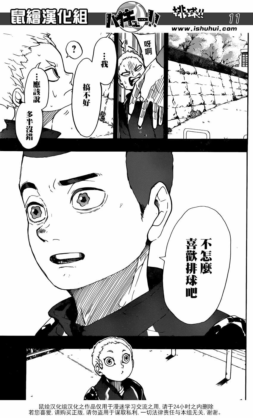 排球少年!!韩漫全集-第351话无删减无遮挡章节图片 