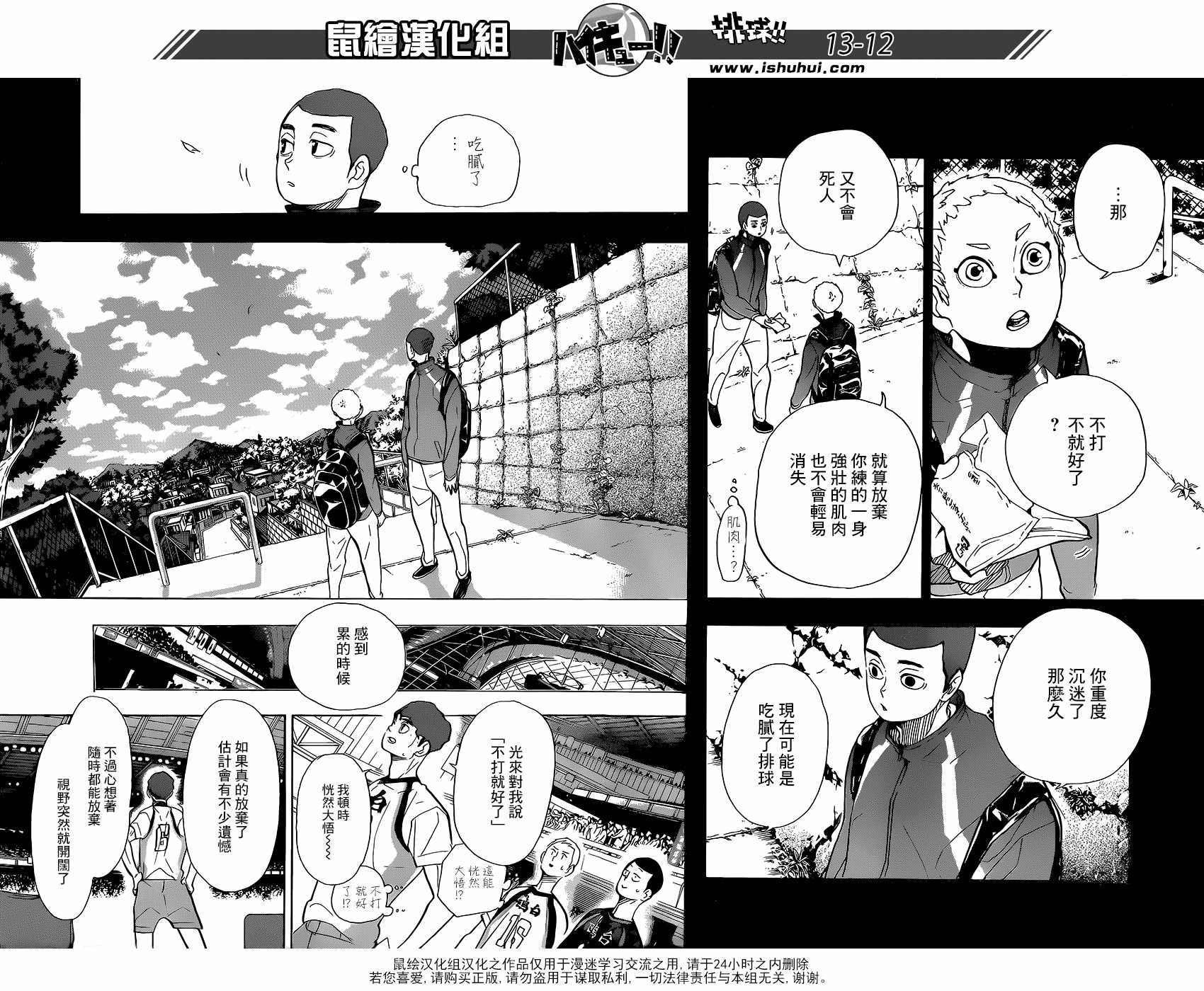 排球少年!!韩漫全集-第351话无删减无遮挡章节图片 