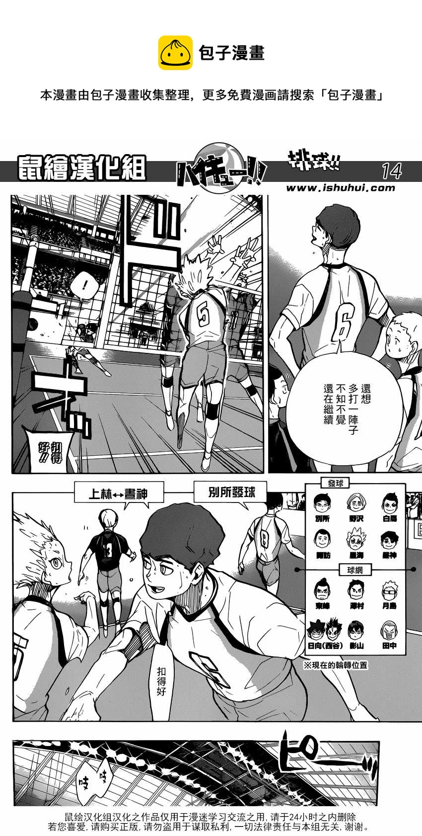 排球少年!!韩漫全集-第351话无删减无遮挡章节图片 