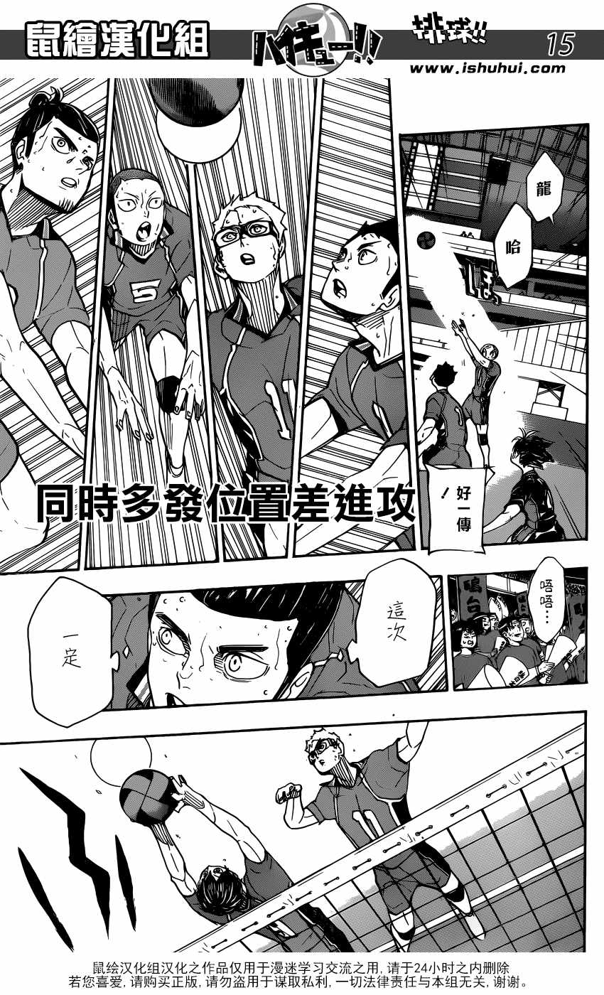 排球少年!!韩漫全集-第351话无删减无遮挡章节图片 