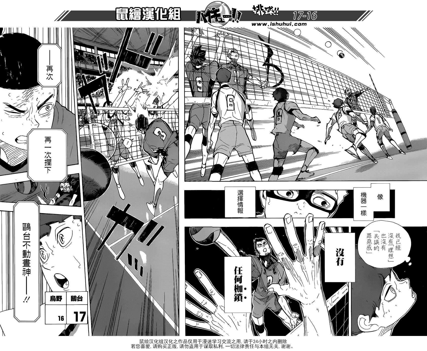 排球少年!!韩漫全集-第351话无删减无遮挡章节图片 
