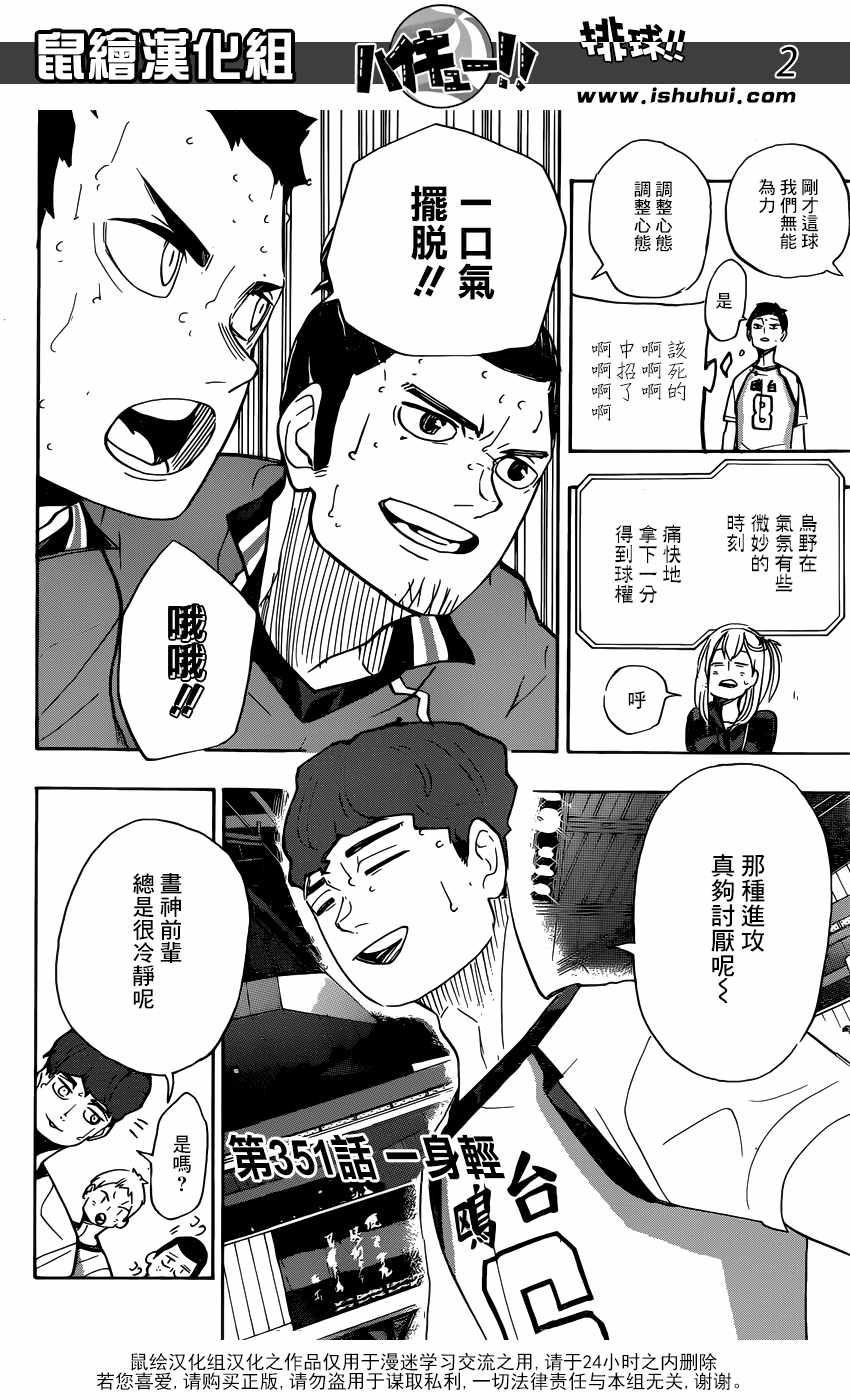 排球少年!!韩漫全集-第351话无删减无遮挡章节图片 