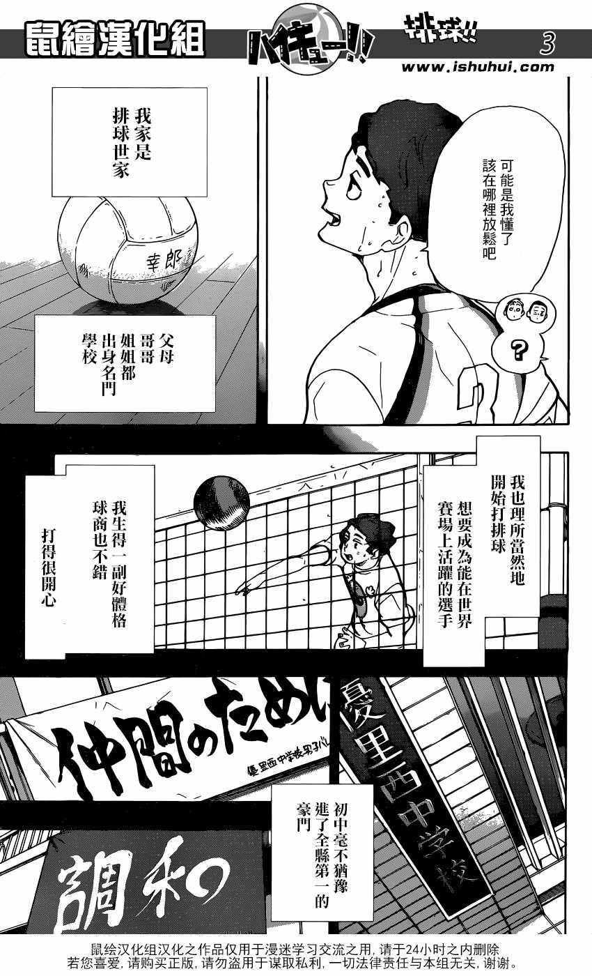 排球少年!!韩漫全集-第351话无删减无遮挡章节图片 