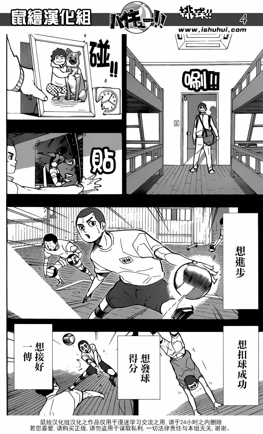 排球少年!!韩漫全集-第351话无删减无遮挡章节图片 