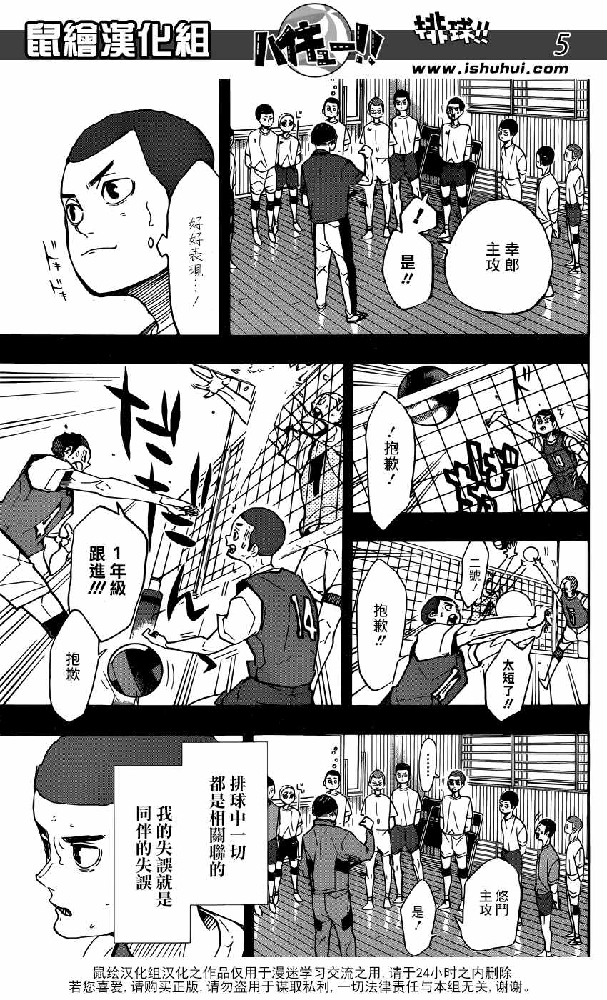 排球少年!!韩漫全集-第351话无删减无遮挡章节图片 