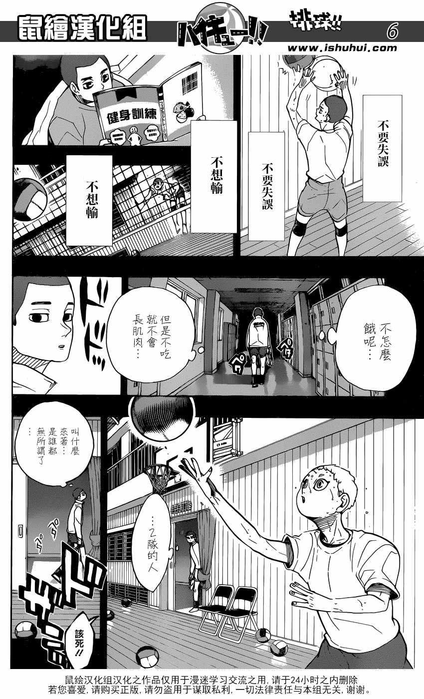 排球少年!!韩漫全集-第351话无删减无遮挡章节图片 