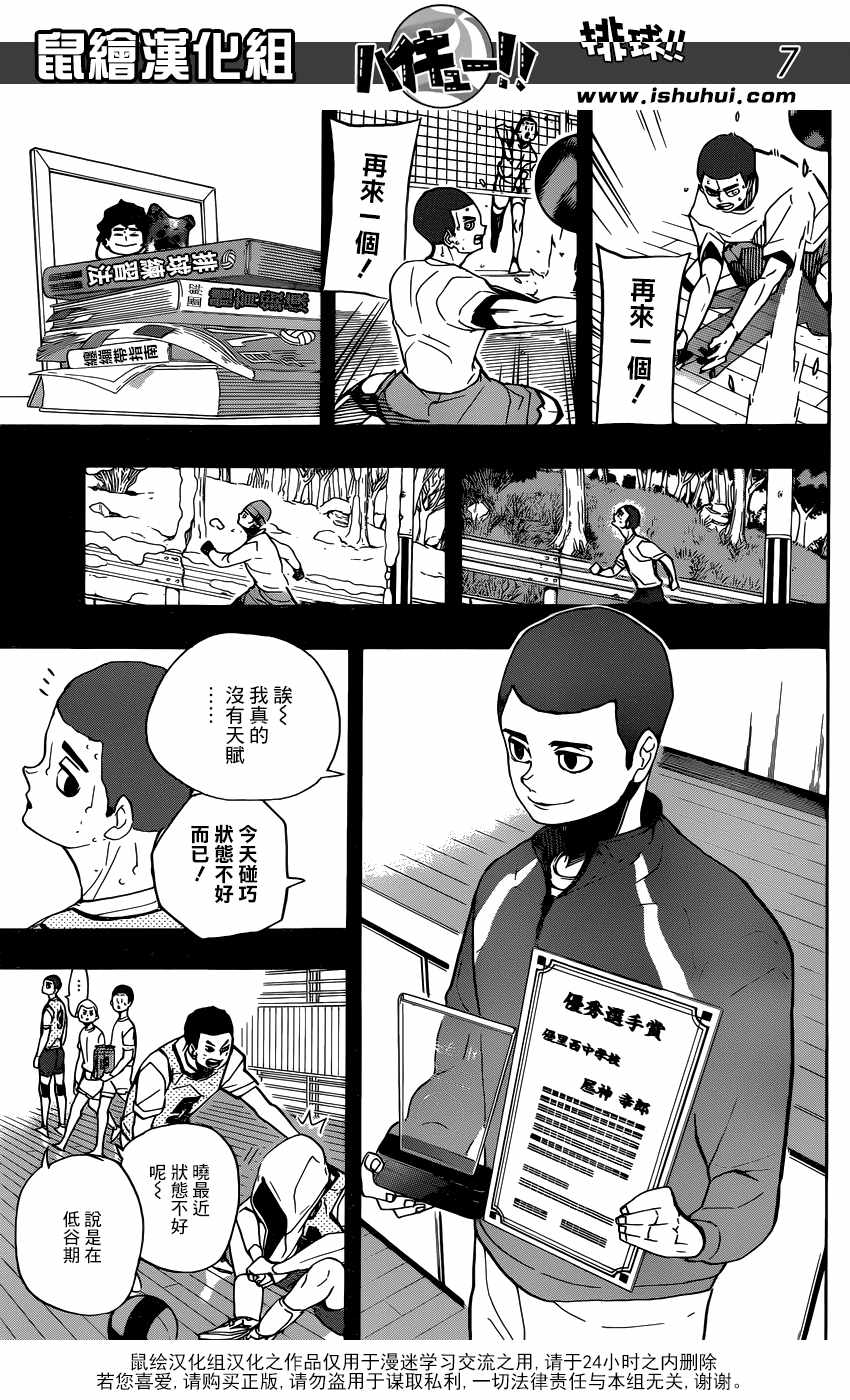 排球少年!!韩漫全集-第351话无删减无遮挡章节图片 