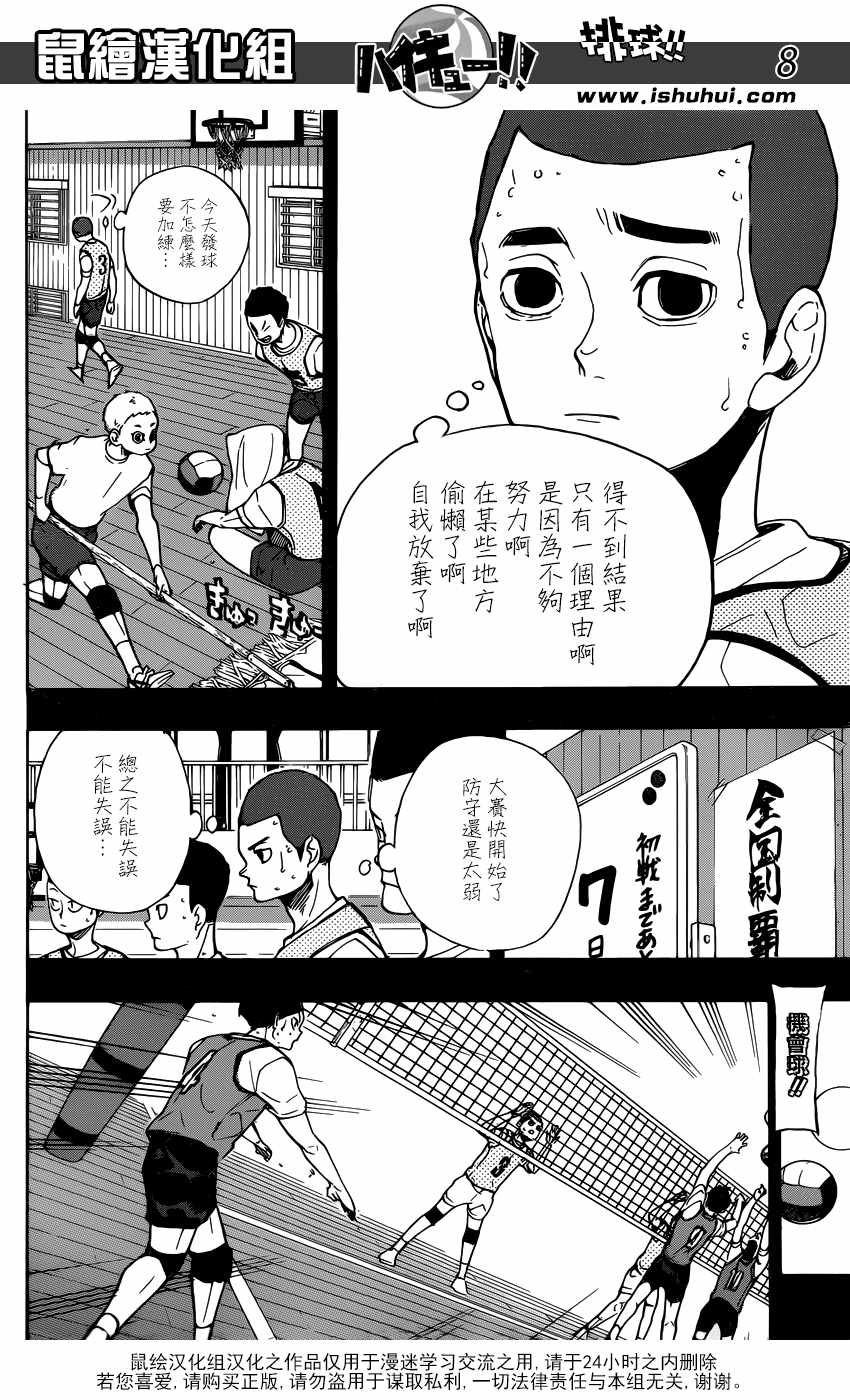 排球少年!!韩漫全集-第351话无删减无遮挡章节图片 
