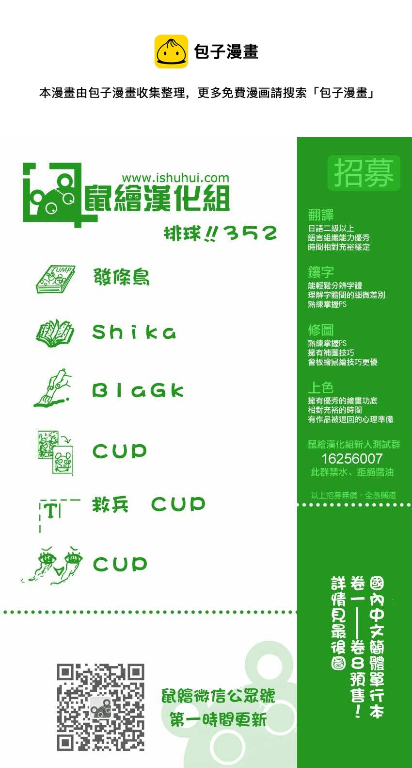 排球少年!!韩漫全集-第352话无删减无遮挡章节图片 