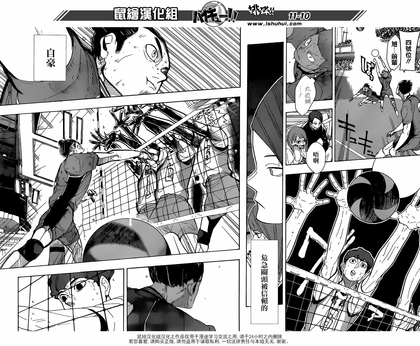 排球少年!!韩漫全集-第352话无删减无遮挡章节图片 