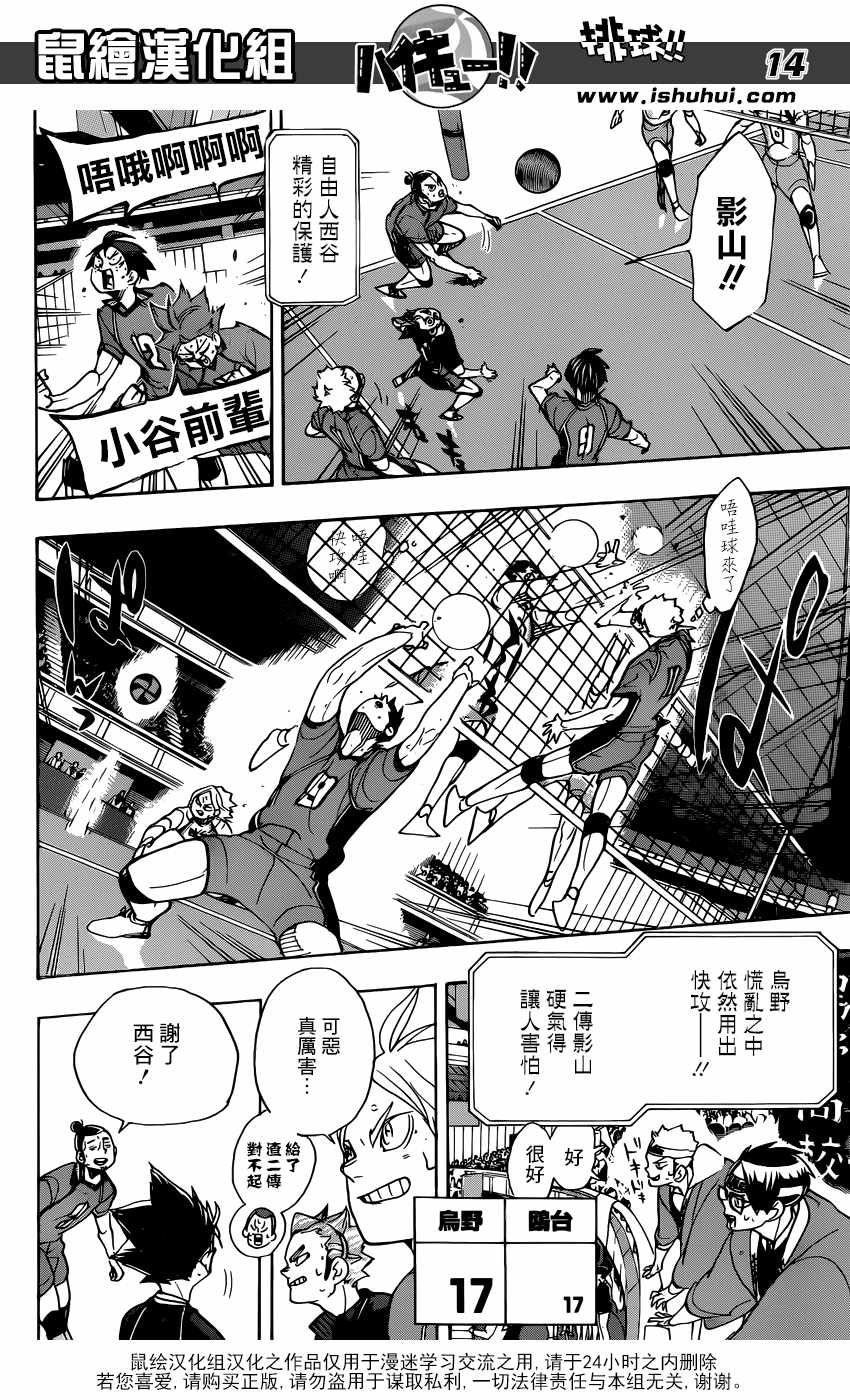 排球少年!!韩漫全集-第352话无删减无遮挡章节图片 