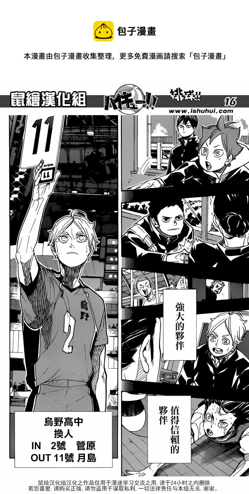 排球少年!!韩漫全集-第352话无删减无遮挡章节图片 