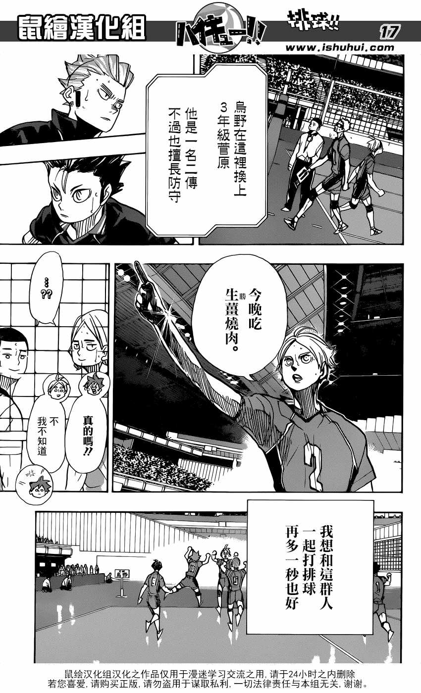排球少年!!韩漫全集-第352话无删减无遮挡章节图片 