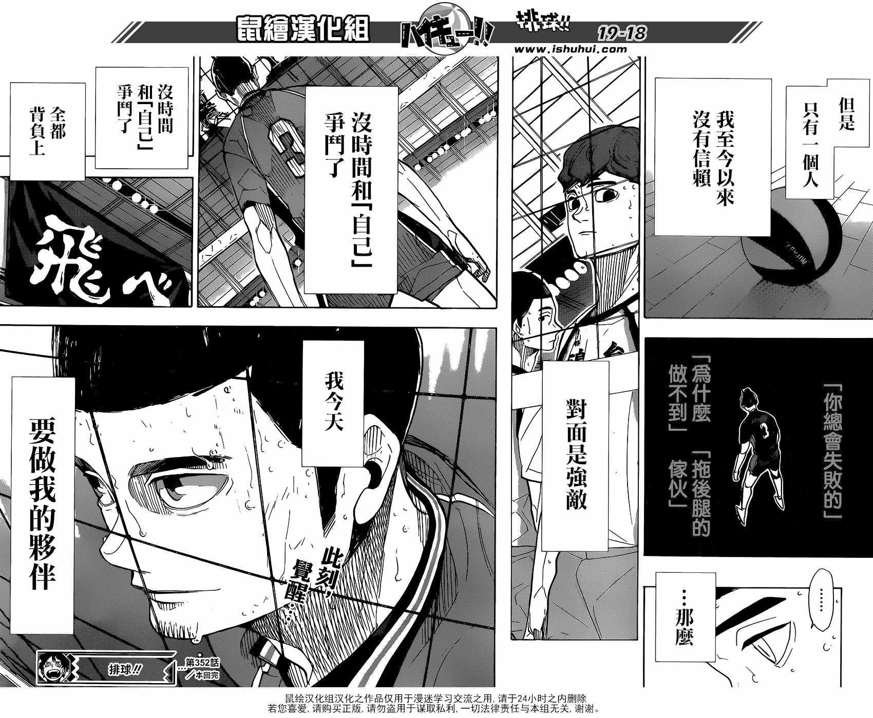 排球少年!!韩漫全集-第352话无删减无遮挡章节图片 