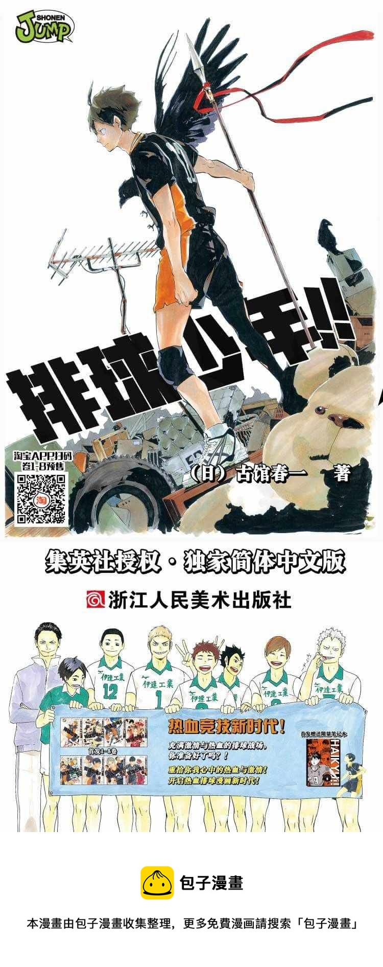 排球少年!!韩漫全集-第352话无删减无遮挡章节图片 
