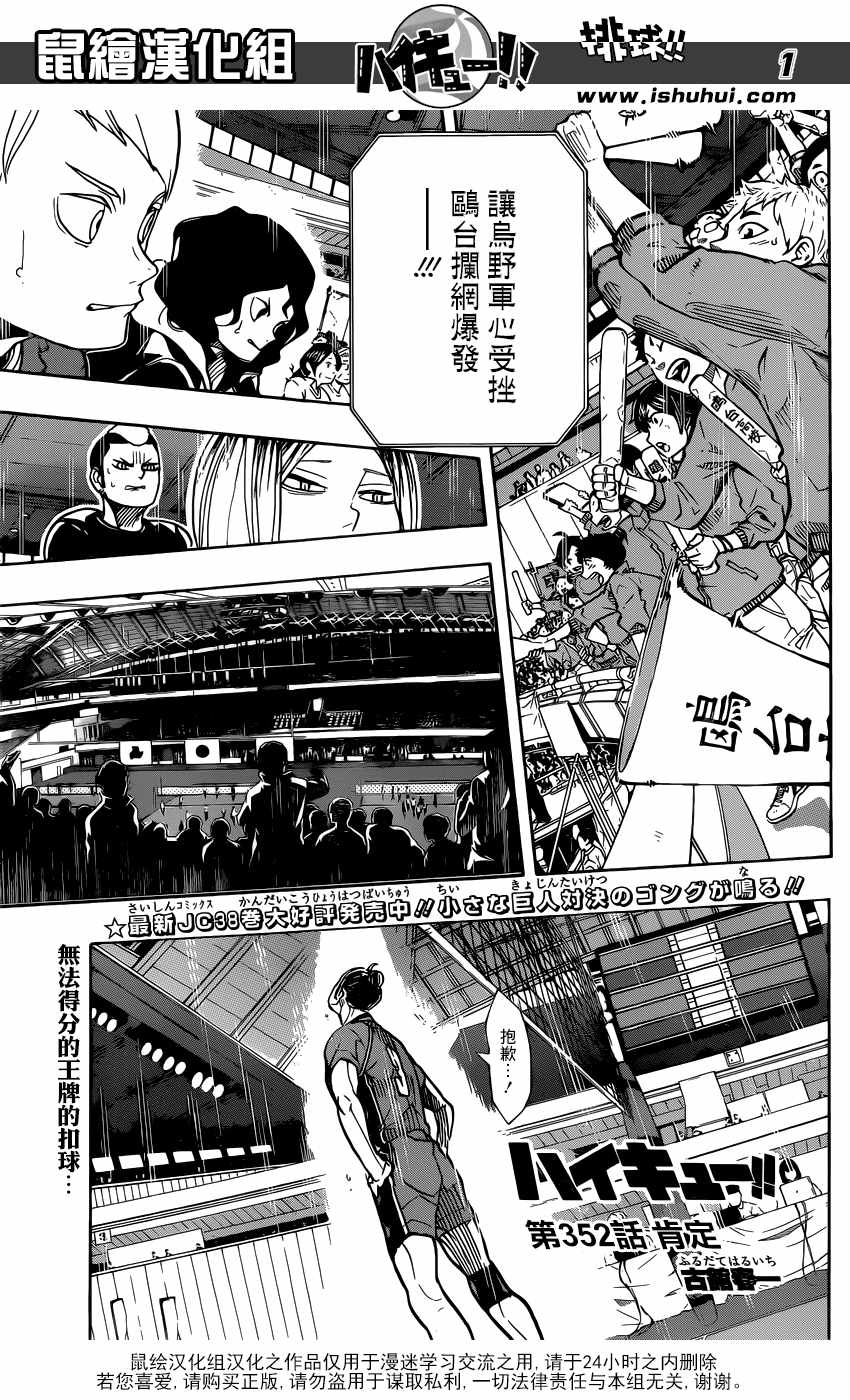 排球少年!!韩漫全集-第352话无删减无遮挡章节图片 