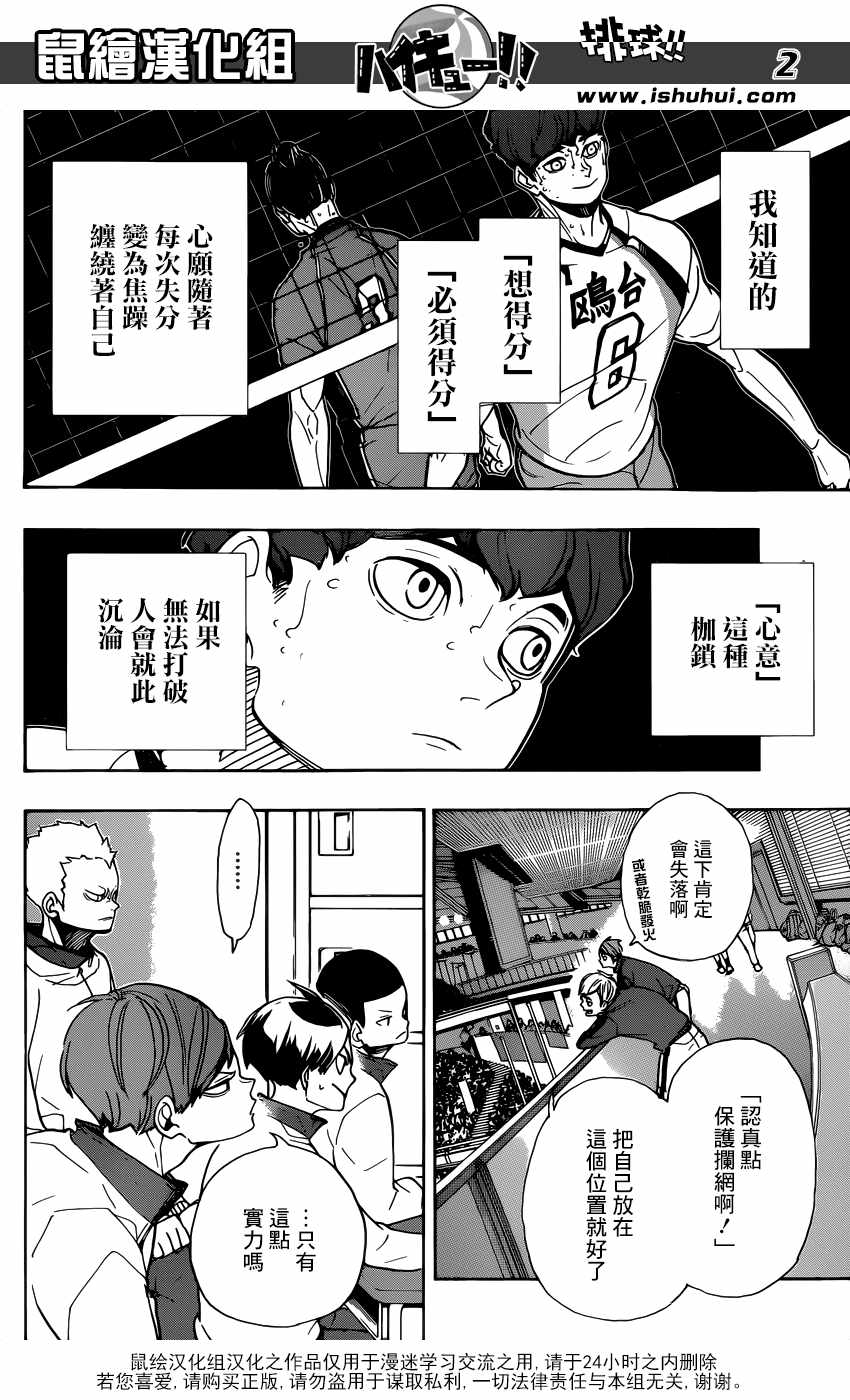 排球少年!!韩漫全集-第352话无删减无遮挡章节图片 