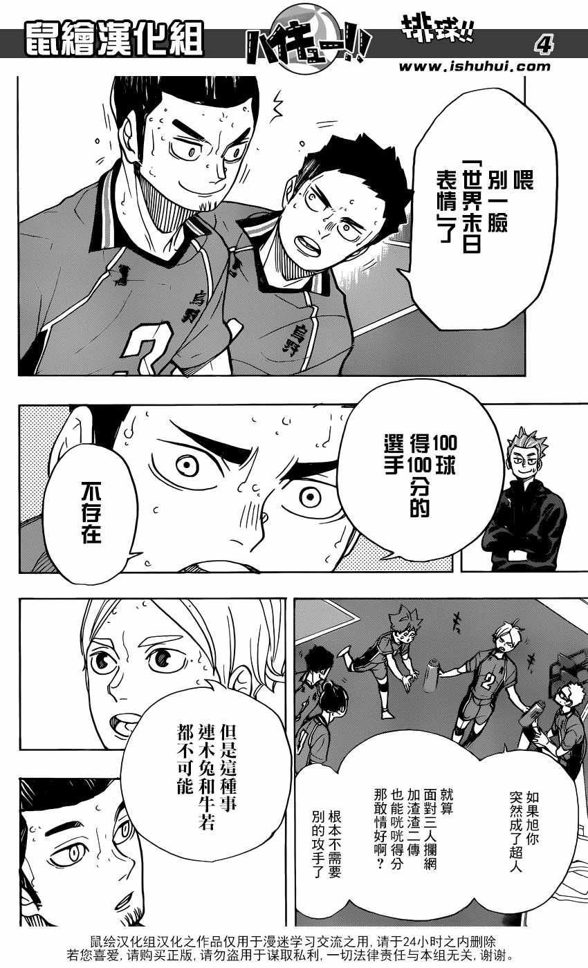 排球少年!!韩漫全集-第352话无删减无遮挡章节图片 
