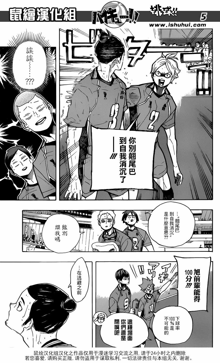 排球少年!!韩漫全集-第352话无删减无遮挡章节图片 