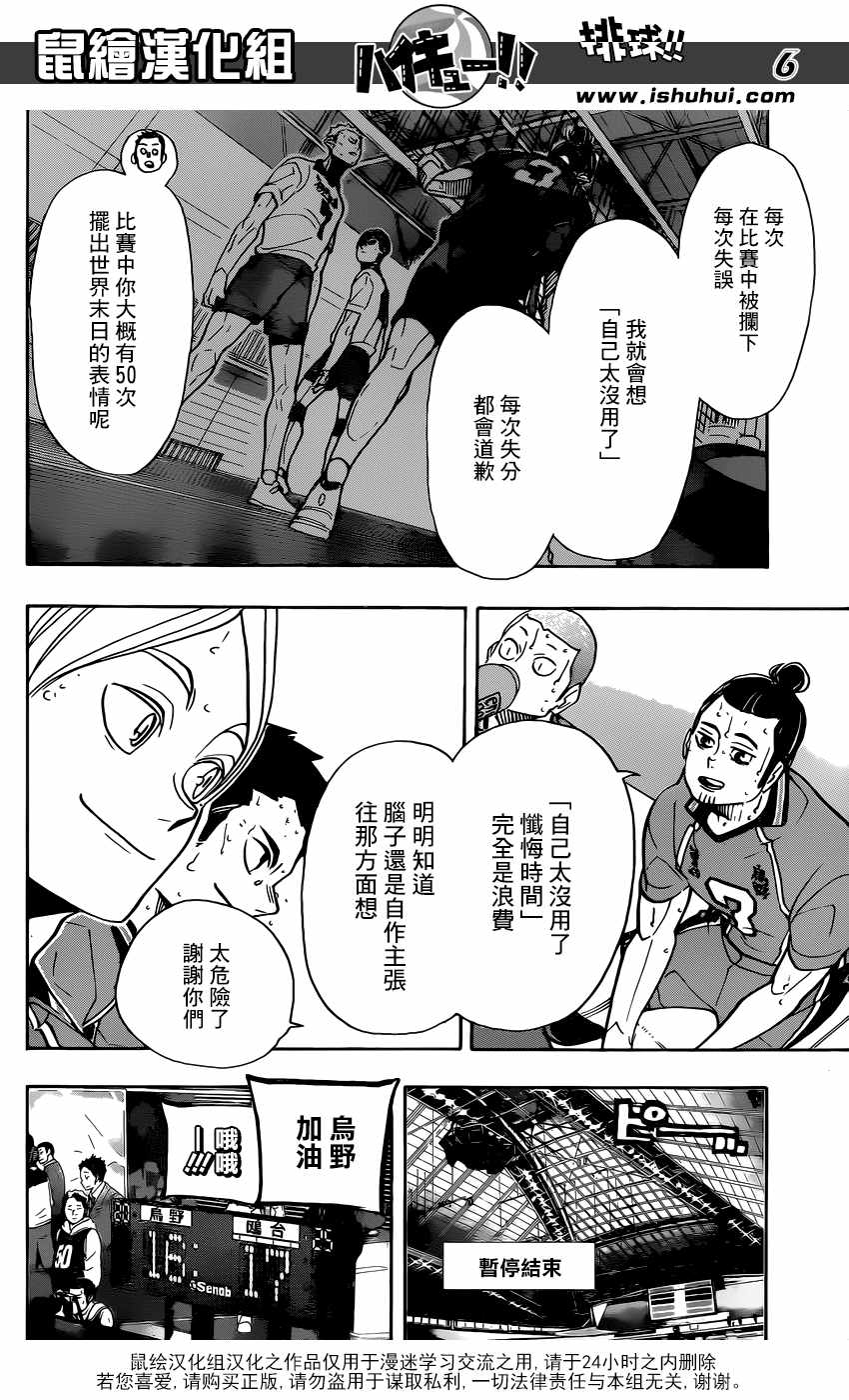 排球少年!!韩漫全集-第352话无删减无遮挡章节图片 