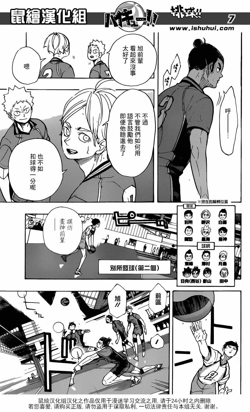 排球少年!!韩漫全集-第352话无删减无遮挡章节图片 