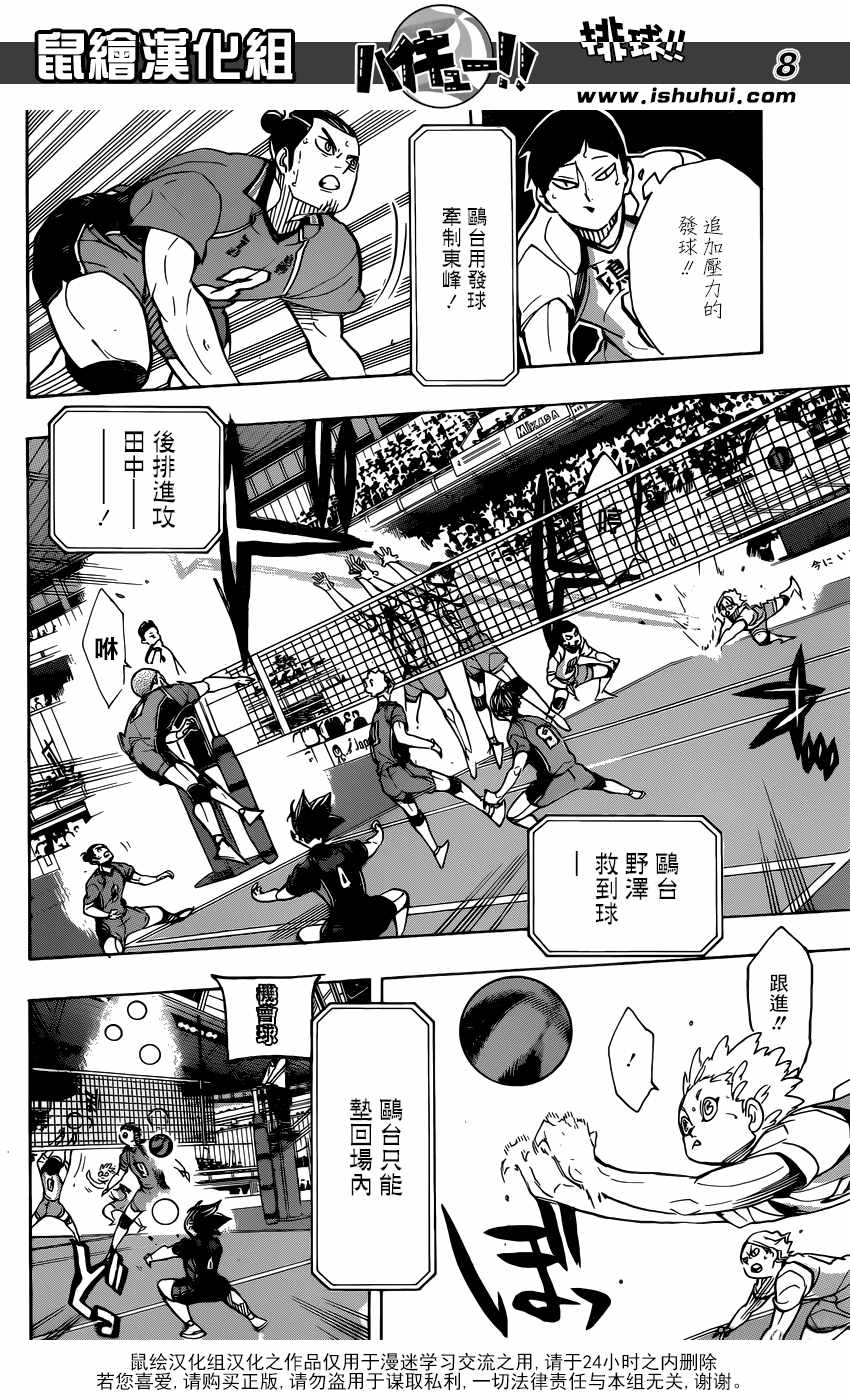 排球少年!!韩漫全集-第352话无删减无遮挡章节图片 