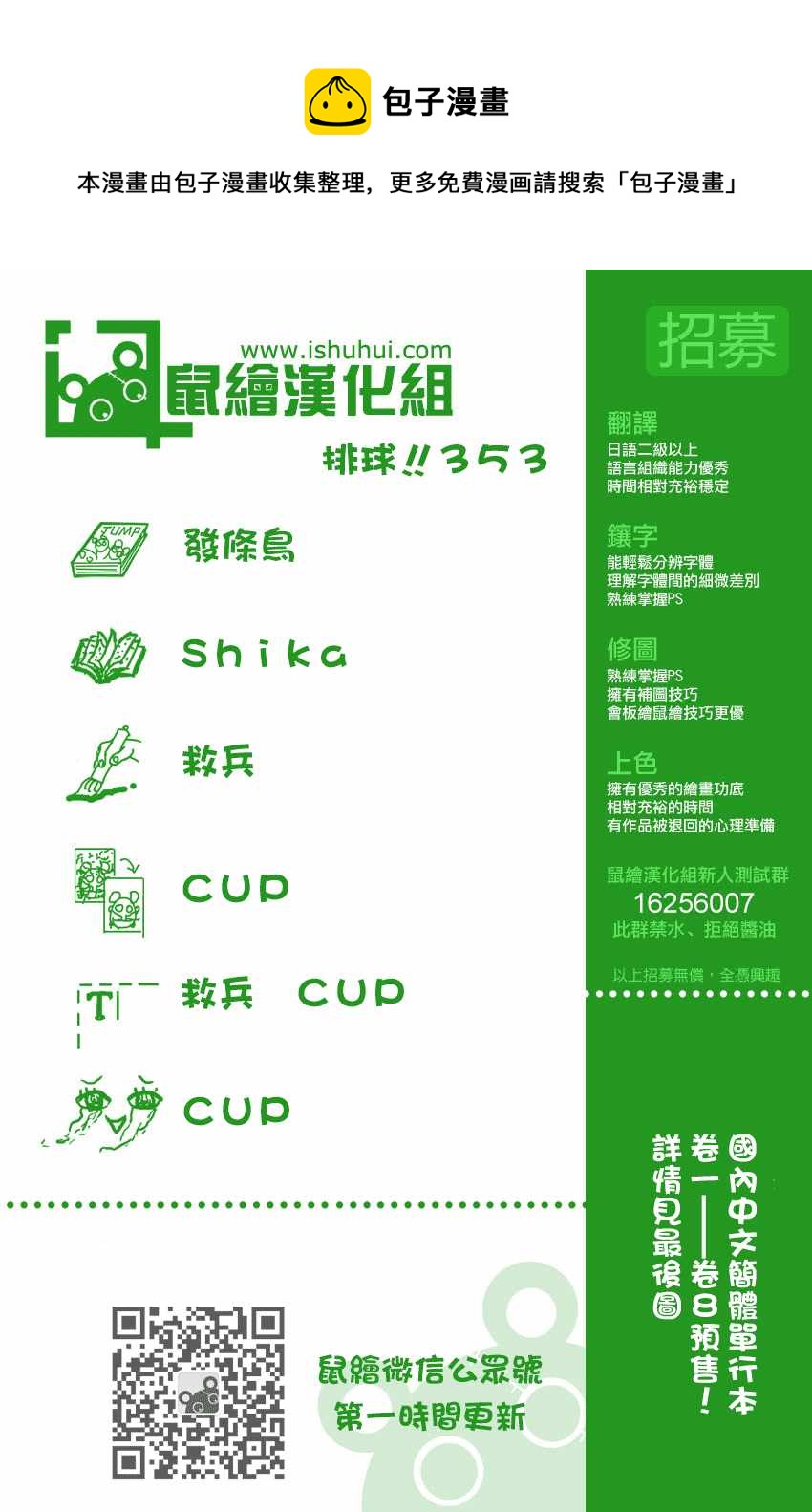 排球少年!!韩漫全集-第353话无删减无遮挡章节图片 