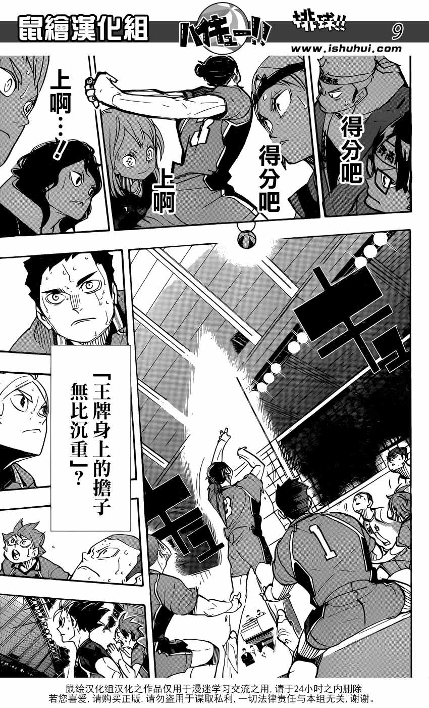 排球少年!!韩漫全集-第353话无删减无遮挡章节图片 