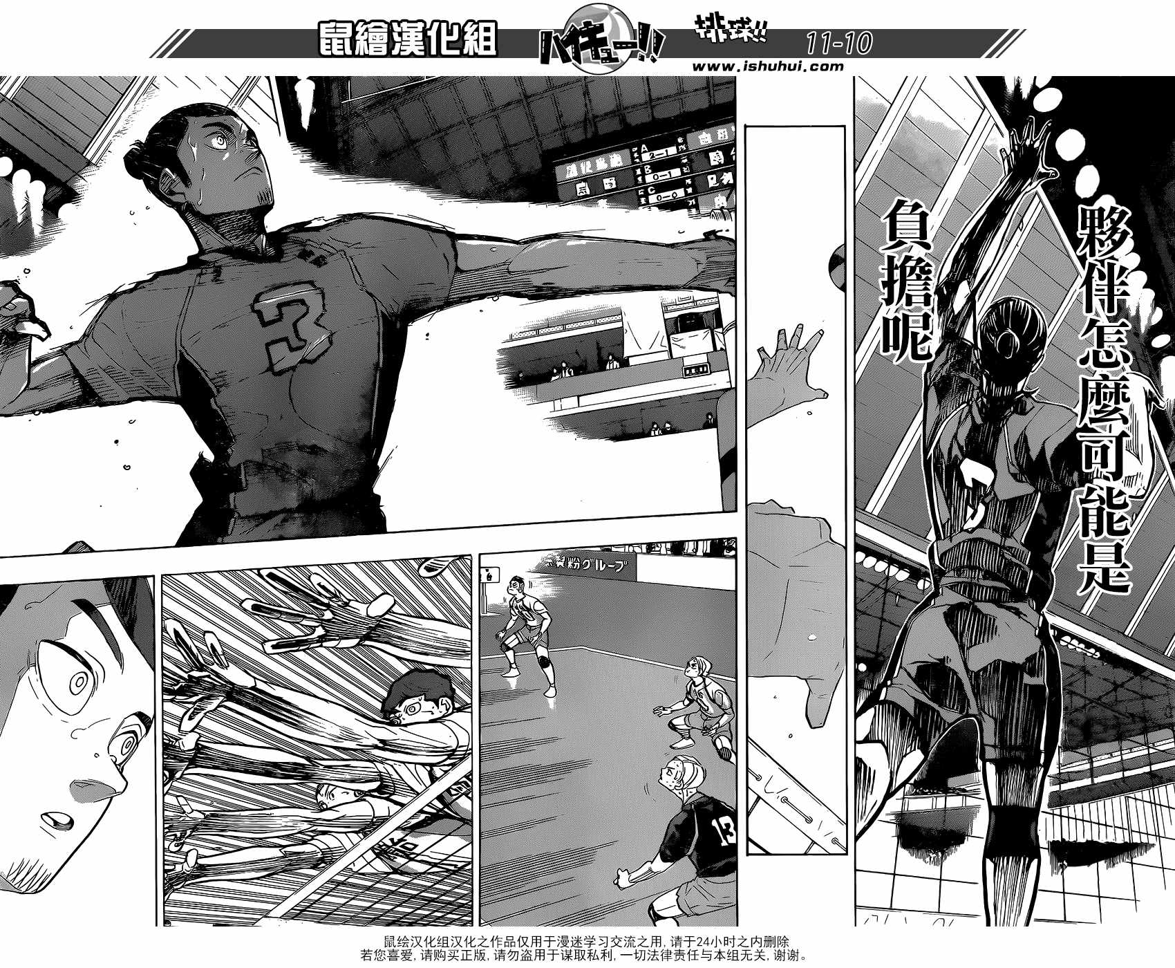 排球少年!!韩漫全集-第353话无删减无遮挡章节图片 