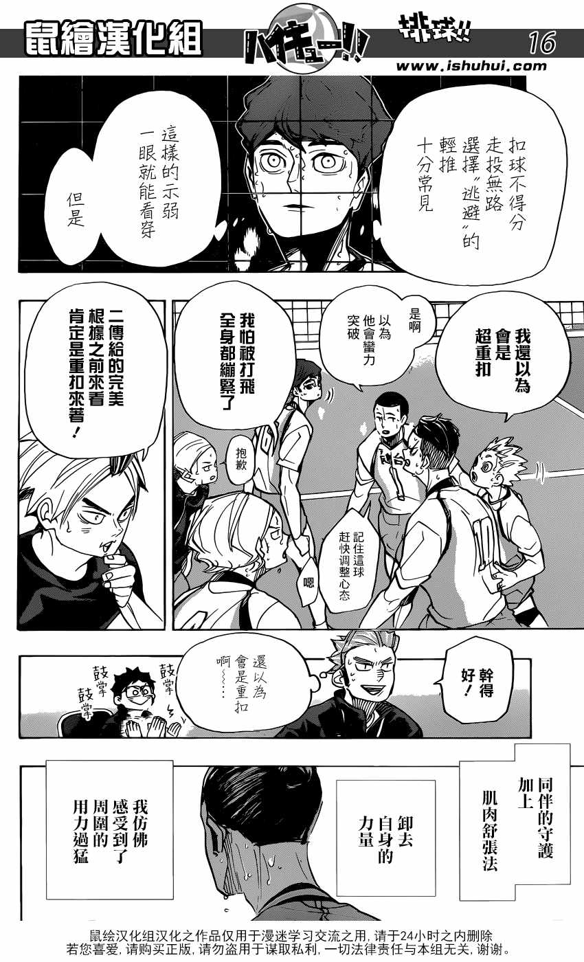 排球少年!!韩漫全集-第353话无删减无遮挡章节图片 
