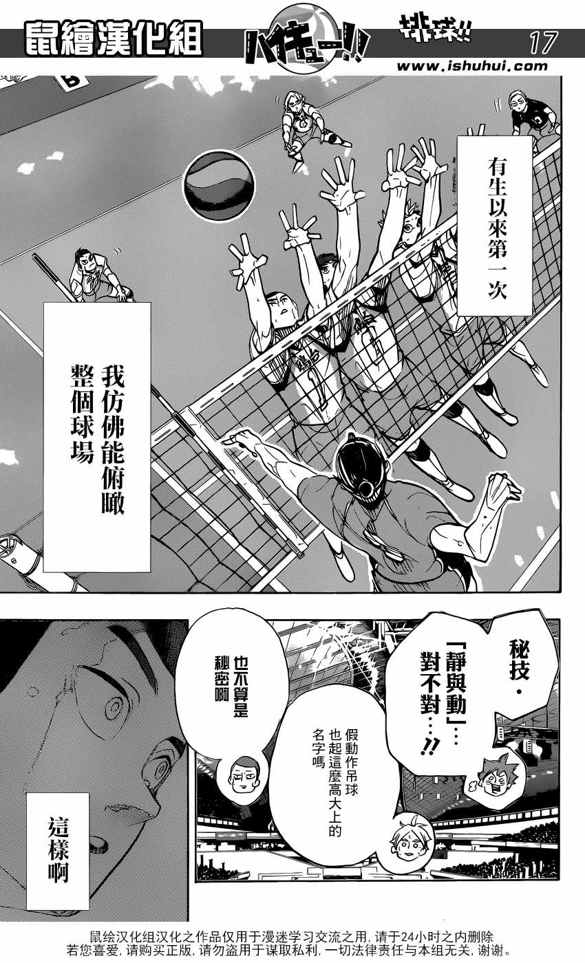 排球少年!!韩漫全集-第353话无删减无遮挡章节图片 